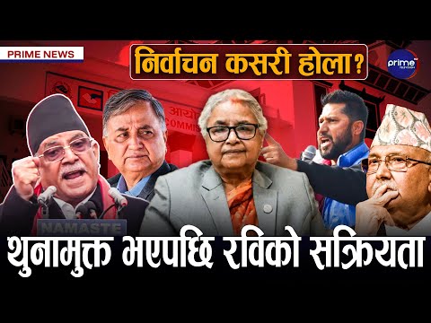 सय दिनमा सुशीला सरकार असफल, ओलीलाई प्रचण्डको काउण्टर, ईश्वर गुटले फुटाउला पार्टी ? | Prime TV HD