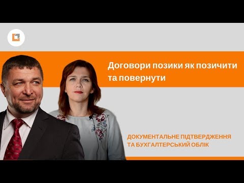 Договори позики як позичити та повернути