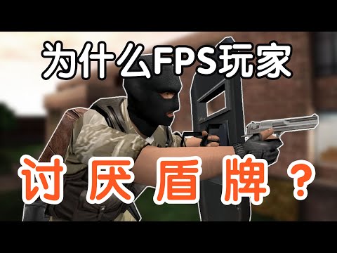 Why do FPS players hate shields?