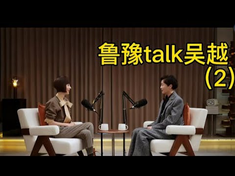 鲁豫与吴越时隔四年后的再度深度对话,两人畅谈了近四小时,内容围绕吴越的生活日常、事业感悟以及情感态度等多个核心话题,展现了她荧幕之外真实且通透的一面。