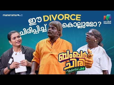 ഈ divorce ചിരിപ്പിച്ച് കൊല്ലുമോ... #bcuc | EPI 4