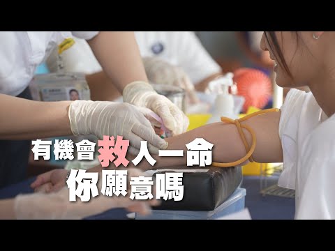 挺身而出 - 造血幹細胞救人實錄｜大愛全紀實 20230923