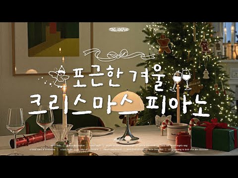 [Playlist] Romantic Christmas Carol Playlist🎄🎅🏻(No mid-roll ads❌)