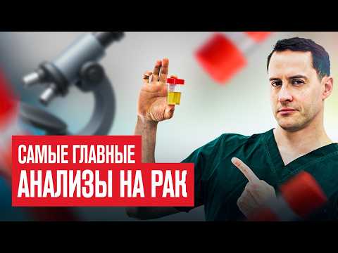 These tests will detect cancer before symptoms appear! An oncologist's checklist.