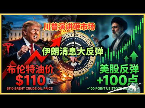 战争不停，美债不崩！北极熊能源军工数钞票，这场仗根本不想赢？川普战时讲话背后的惊天阳谋：把世界炸回石器时代，只为北美能源续命！