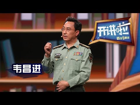 《开讲啦》 我是中国军人 · 战斗中失去左眼的战斗英雄、“八·一勋章”获得者韦昌进：有勇气，每个人都可以成为英雄 20181201 | CCTV《开讲啦》官方频道