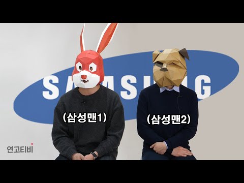 (취준생 필독) 20대 삼성 현직자가 말하는 취업 스펙 | 연고티비