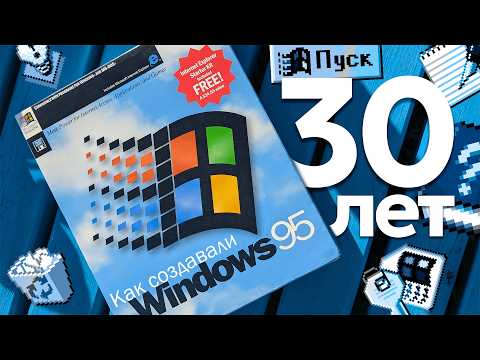 30 years of Windows 95. How has ONE button CHANGED the PC?