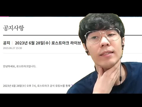 가불기 걸린 로아 긴급 라이브