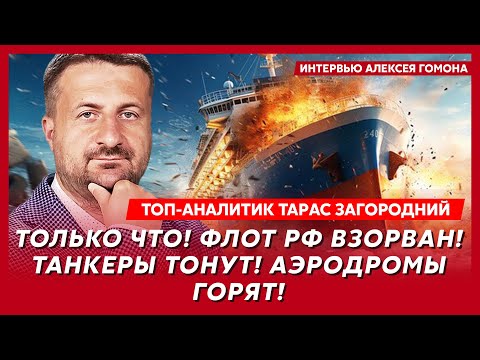 Трамп готовится к войне! В Кремле паника! Экспорт русской нефти остановлен! – аналитик Загородний