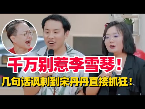 北大才女李雪琴有多牛？几句文案把娱乐圈前辈讽刺的体无完肤！没文化的人吵架太吃亏！【五十公里桃花坞2】
