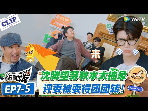 现在就出发 第3季EP7-5：全员演技大考验！有剧情的演得像瞎掰，没剧情的反而像有剧本！#现在就出发S3 #沈腾 #白敬亭 #王安宇 #金晨 #范丞丞