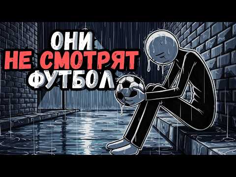 The Psychology of People Who Don't Watch Football | 6 Unique Personality Traits