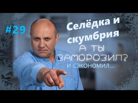 Солёная селёдка. «Мурманское сало». Суп со скумбрией и перловкой | Заморозил - сэкономил