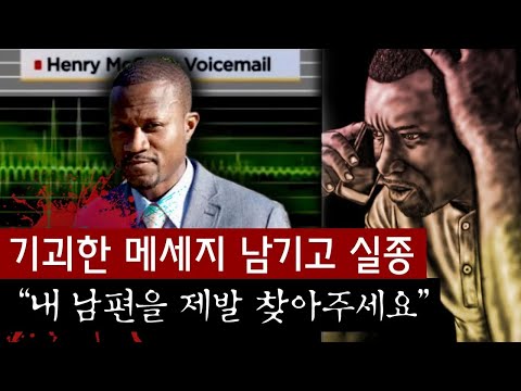 기괴한 메세지를 남긴 후 실종된 남편, 성실한 공무원에게 무슨일이 생긴걸까？ | 디바제시카 인기영상