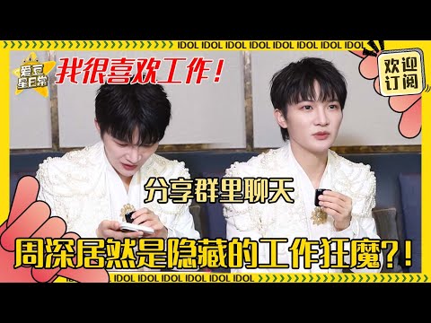 [MultiSub]周深分享跑男群里聊天！深深沉迷西安的美食和音乐~被鹿鹿的嗓子逗笑又心疼 #周深 #伦敦 #联合国 #奔跑吧 #反深代词 #配音  #音乐 #专辑 #爱豆星日常