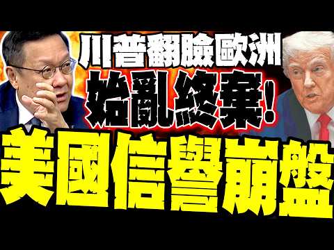 Abandoned after initiating conflict! Trump's speech turns against NATO. Jie Wenji: Major power cr...