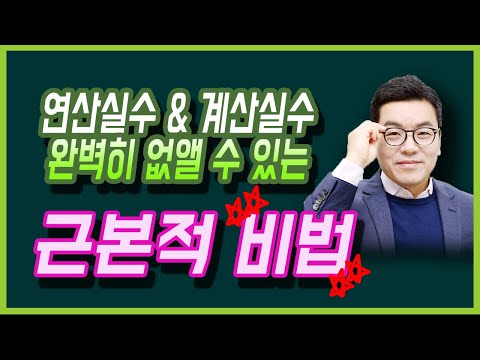 [Kim Philip Math] The most fundamental secret to completely eliminating calculation and computati...