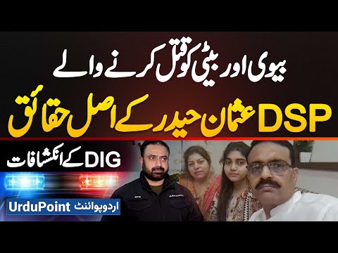 DSP Usman Haider Wife And Daughter Murder Case | DIG Zeeshan Raza Reveals Shocking Details