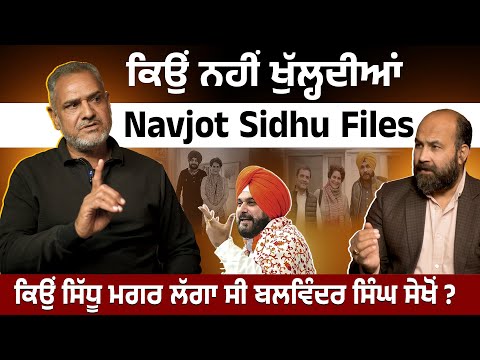 Why Navjot Sidhu Files remain under wraps?Retd hurt, DSP Balwinder Sekhon blasts Sidhu duo's antics