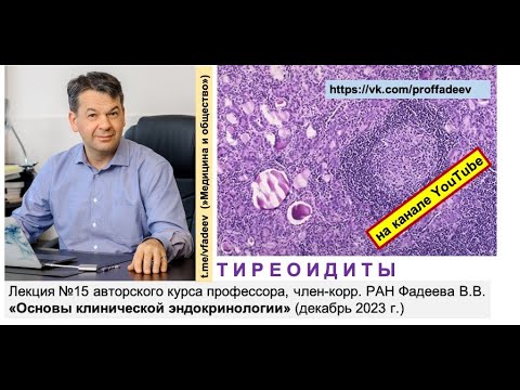 ТИРЕОИДИТЫ