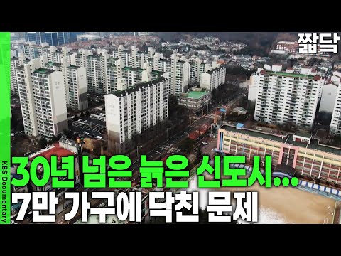 Unprecedented Redevelopment of Aging Planned Cities... Chaotic First-Phase New Towns | KBS 20250202