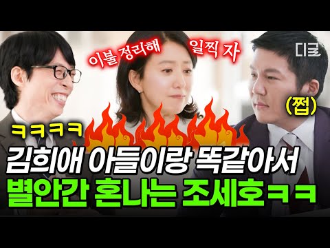 [#유퀴즈온더블럭] 김희애에게서 우리 엄빠의 향이 느껴진 거야..🤣 이불 정리가 필요한 이유 물었다가 혼쭐 나는 조세호ㅋㅋ