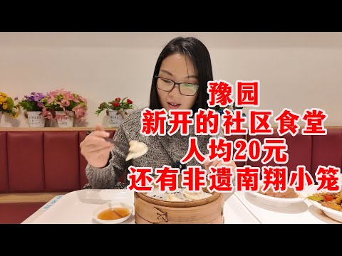 Hidden in Shanghai's Yu Garden is a community canteen! All you can eat for 20 yuan, including Nan...