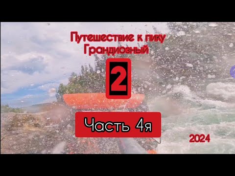 Воды нет! 4я часть Экстремального путешествия по реке Казыр
