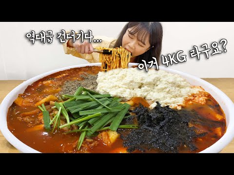 "성공자가 단 2명 뿐이라고요??!!😲" 4KG 초대왕짬뽕순두부칼국수 20분 안에 빨리먹기!! 13분 안에 다먹으면 상금 30만원!! 역대급 건더기 ㄷㄷ 만리 먹방 mukbang