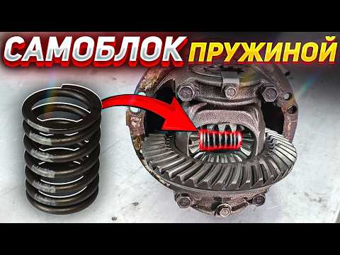 ЗАВАРКА ДИФФЕРЕНЦИАЛА БЕЗ СВАРКИ - РЕАЛЬНО РАБОЧИЙ МЕТОД