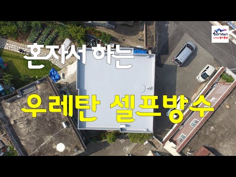 Rooftop urethane waterproofing self-work