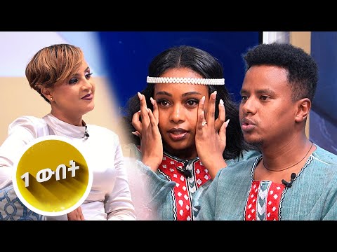 "ሳረግዝ ቤት ቀረሁ ብዬ አዝኜ ነበር አንተ ባሌ በመሆንህ ግን…ቲክቶከሮቹ ቤቲና ኪሩ... ከፋሽን ሾው ጋር /1 ውበት/ //እሁድን 1 ላይ//