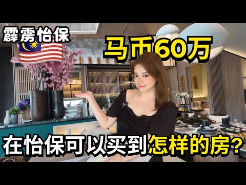 越來越多外國人想移居馬來西亞養老 退休 帶大家來看看霹靂州怡保現在最熱門的居住區域 Ipoh Malaysia ｜ IRA 愛拉