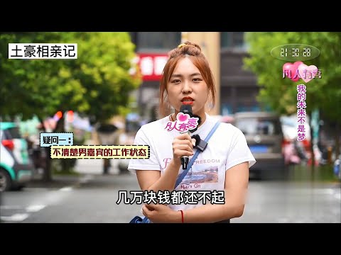 【相亲系列】土豪哥开保时捷相亲，却没钱请妹子吃饭，相亲变成打假现场？#奇葩相亲