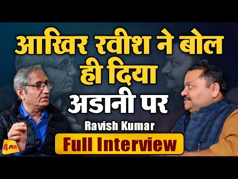 Ravish Kumar Full Interview: рдореЛрджреА, рдЕрдбрд╛рдиреА рдФрд░ рдЬрдирддрд╛ рдХреА рдХрд╣рд╛рдиреА рд░рд╡реАрд╢ рдХреА рдЬреБрдмрд╛рдиреА || Ravish Kumar | Adani