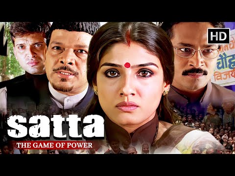 Raveena Tandon Bollywood Blockbuster Movie | रवीना टंडन ,अतुल कुलकर्णी | Full Movie | Satta सत्ता