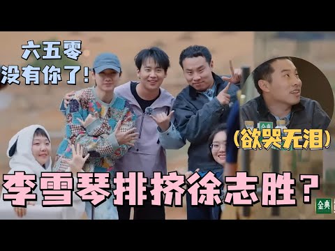 六五零电台还是少不了#郭麒麟 ！#徐志胜 被#李雪琴 挤出650后找#汪苏泷 诉苦！真是又惨又搞笑！#五十公里桃花坞