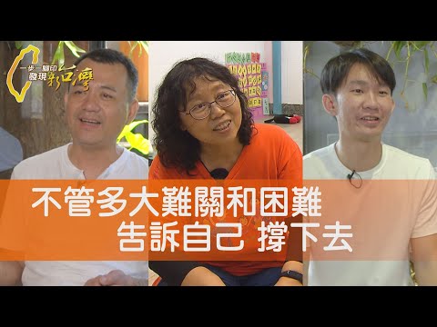 我就在偏鄉陪著你/生命的醒悟風味小炒/回家的幸福兄弟手捲麵/我要撐住善化滷味小吃∣一步一腳印【完整版】20240825