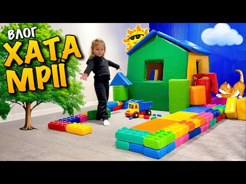 КАРОЛІНКА ЗБУДУВАЛА ХАТУ СВОЄЇ МРІЇ | ДОЦЯ ПІДРОСЛА | ЗАКУПКИ | ШОПІНГ | ZARA | H&M | NEXT DIY VLOG