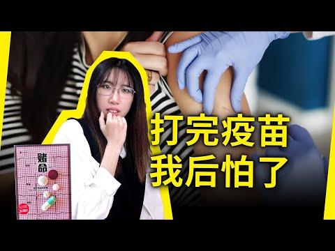 中国的医院真的让我惊呆了……读完这本书，庆幸自己还活着……《赌命》[美] 保罗·奥菲特（You Bet Your Life, by Paul A. Offit）