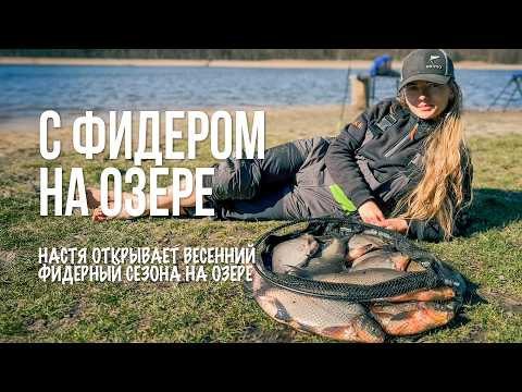 Весенняя рыбалка 2025 — фидер, лещи и шашлыки