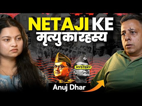 Death Mystery of Bose @AnujDharReal : The Untold Story of India's Greatest Soldier | Gumnami Baba