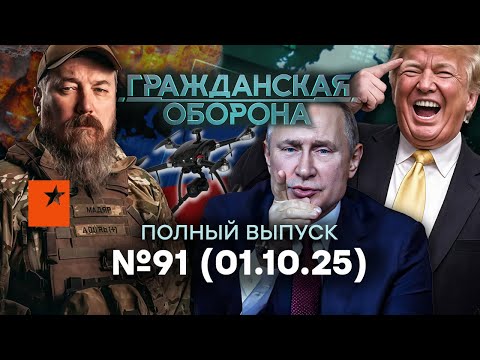 РФ без бензина! Заводы ДОГОРЕЛИ! Дроны СЛОМАЮТ Кремль | Гражданская оборона 2025 — 91 полный выпуск