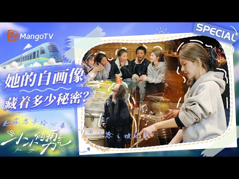 【SPECIAL】当灵魂画手遇见雪山下的温柔宇宙 露丝的勇气藏在了哪一笔弧线里？ | 小小的勇气 Be Myself | MangoTV