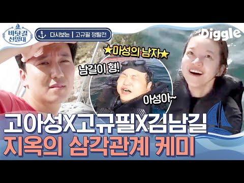 [#바닷길선발대] 저희 신혼부부가 키우는 댕길이에요~ 고아성X고규필이 하는 건 다 같이 하고 싶은 김남길? 스노클링은 빼고ㅎ | #Diggle