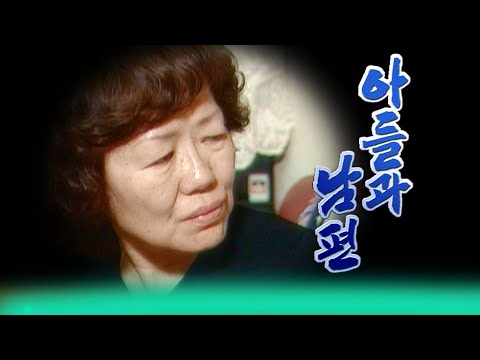 이것이 인생이다 / 아들과 남편 [인생실험] KBS 2004.11.09 방송