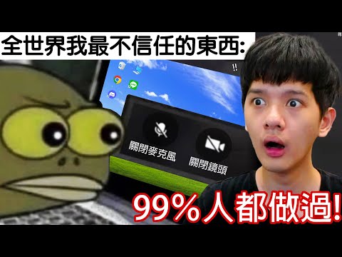 【尊】我找到了99%你一定做過的「人類迷惑習慣」! ? 不會只有我畢業後,學校就開始狂蓋新東西吧...? ?【第2頻道】