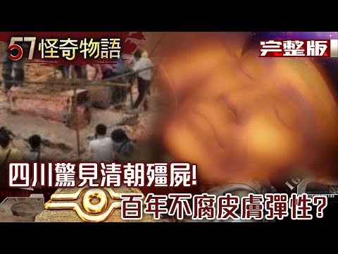 A 420-second clip from "The Devil's Cabinet" mysteriously disappeared