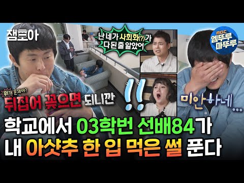 [#나혼자산다] 오랜만에 방문한 모교에서 20년 차이 후배들 아샷추 한 입 먹고 짜장면 사주는 선배84😎 | #기안84 #대학교 MBC240405방송